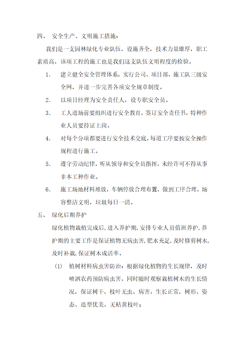 广州天河区某综合性大型公园工程施工组织设计方案.doc第4页