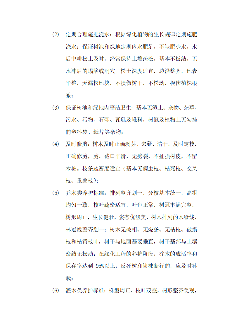 广州天河区某综合性大型公园工程施工组织设计方案.doc第5页