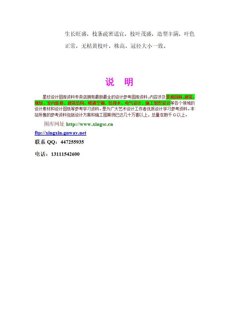 广州天河区某综合性大型公园工程施工组织设计方案.doc第6页