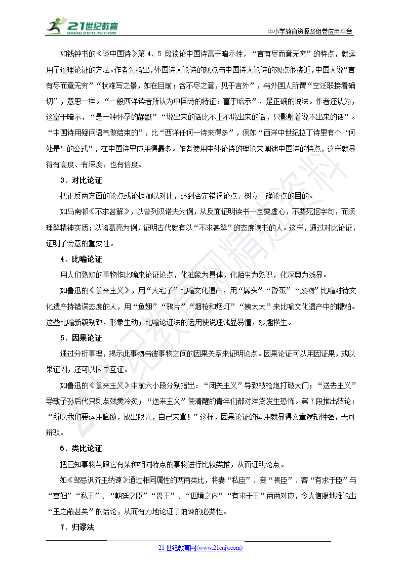 2021年高考语文论述类文本阅读一轮复习学案专题三：分析论点、论据和论证方法.doc第3页