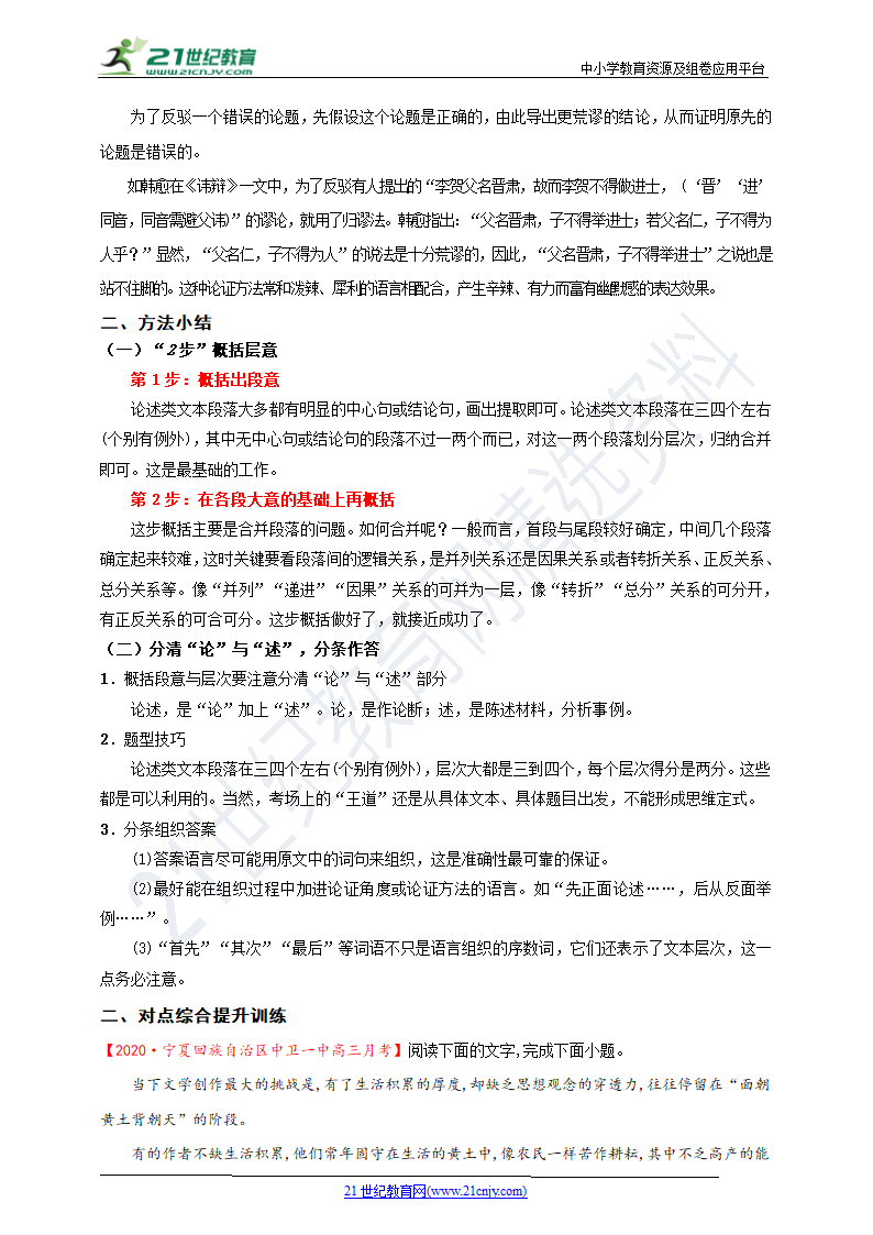 2021年高考语文论述类文本阅读一轮复习学案专题三：分析论点、论据和论证方法.doc第4页