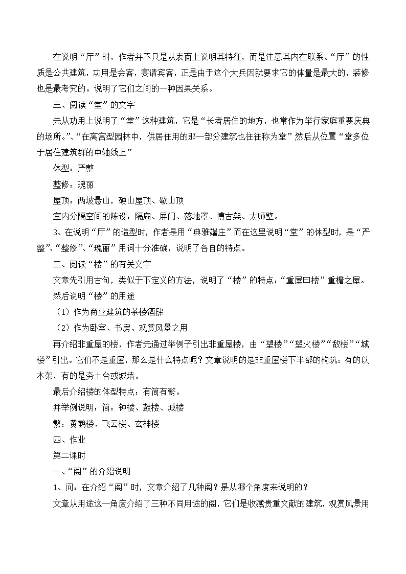 《我国古代的几种建筑》教案1.doc第2页