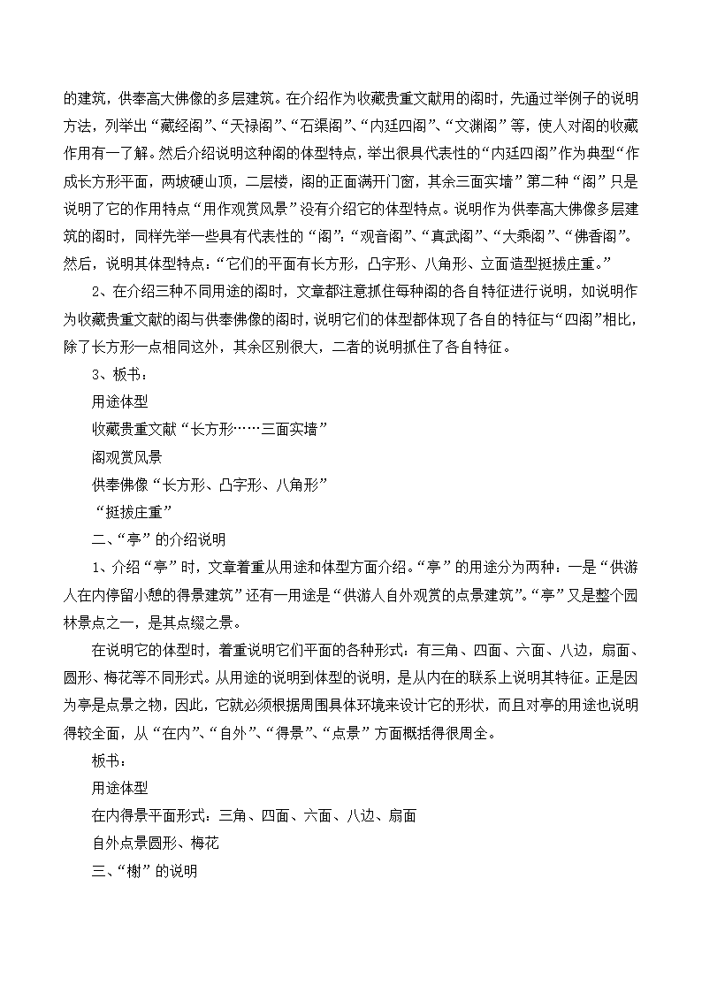 《我国古代的几种建筑》教案1.doc第3页