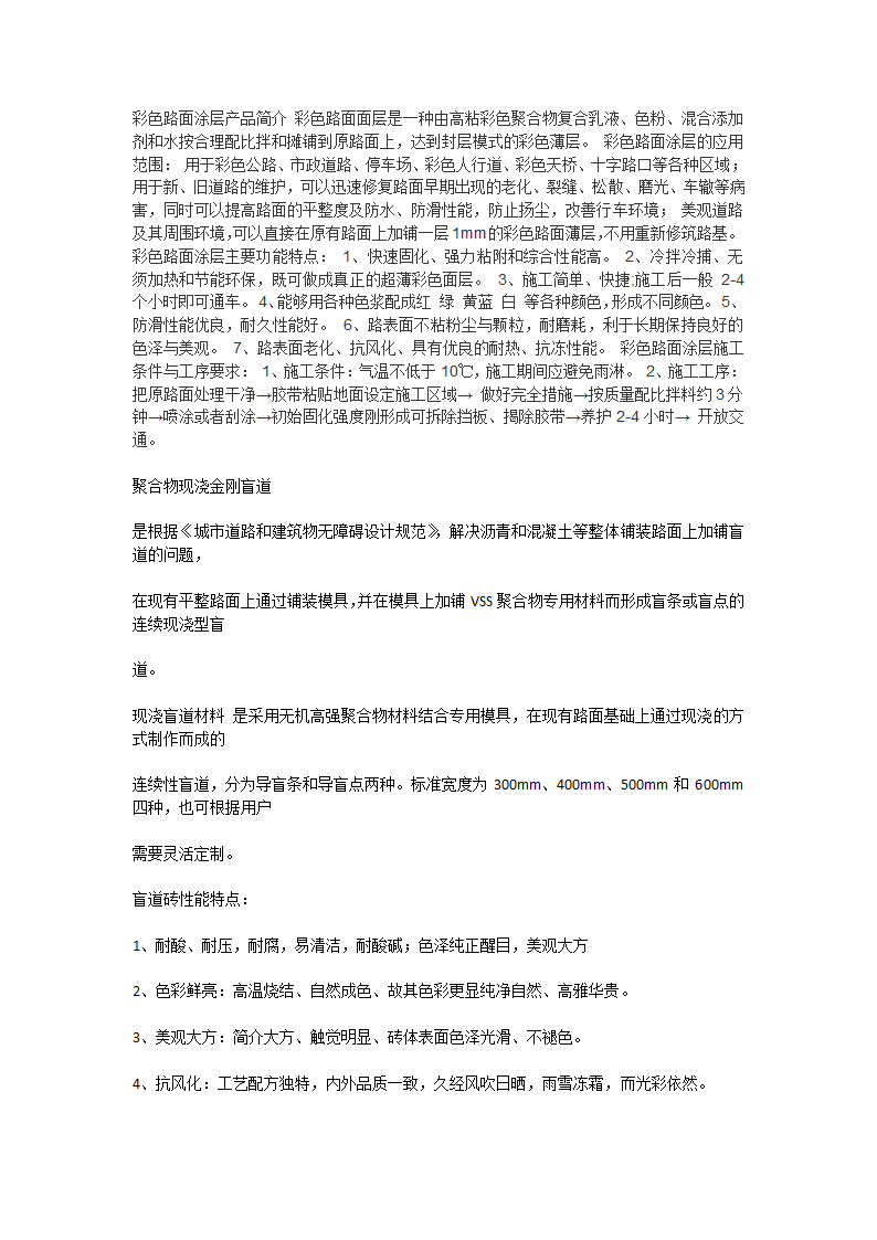 现浇金刚盲道美观坚硬省时省事.docx第1页