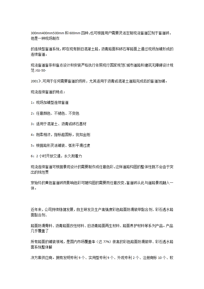 现浇金刚盲道美观坚硬省时省事.docx第3页