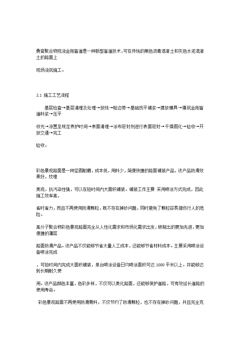 现浇金刚盲道美观坚硬省时省事.docx第5页