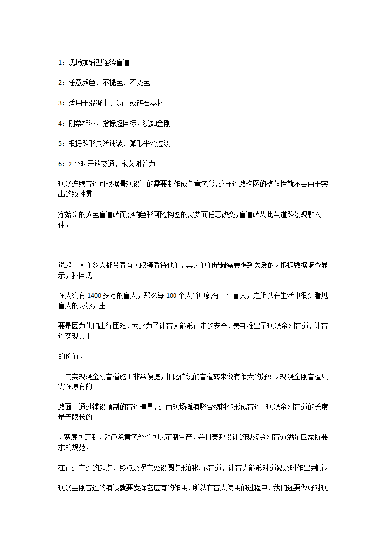 现浇金刚盲道美观坚硬省时省事.docx第7页