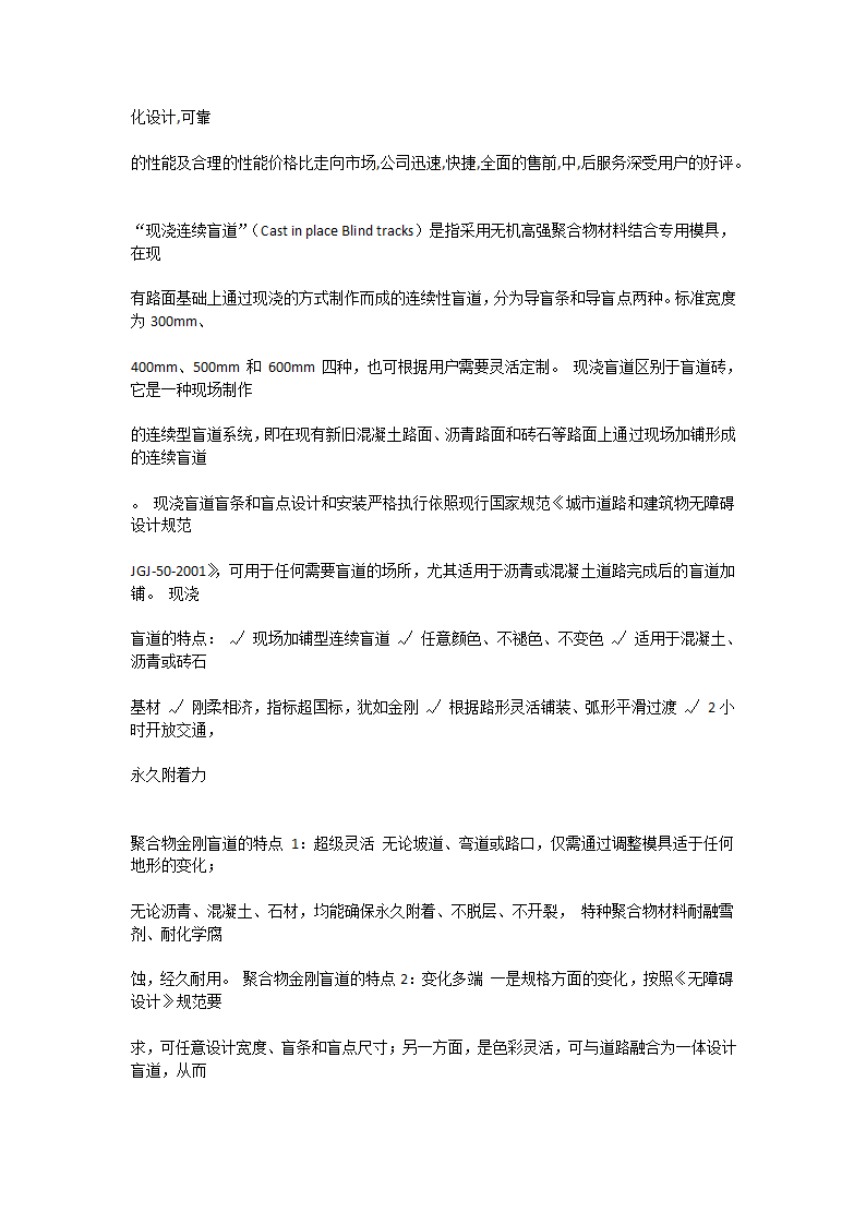 现浇金刚盲道美观坚硬省时省事.docx第10页