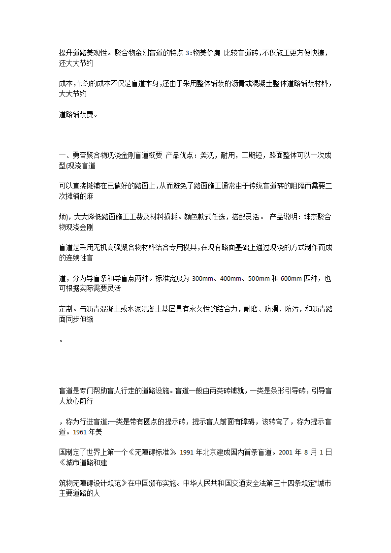 现浇金刚盲道美观坚硬省时省事.docx第11页