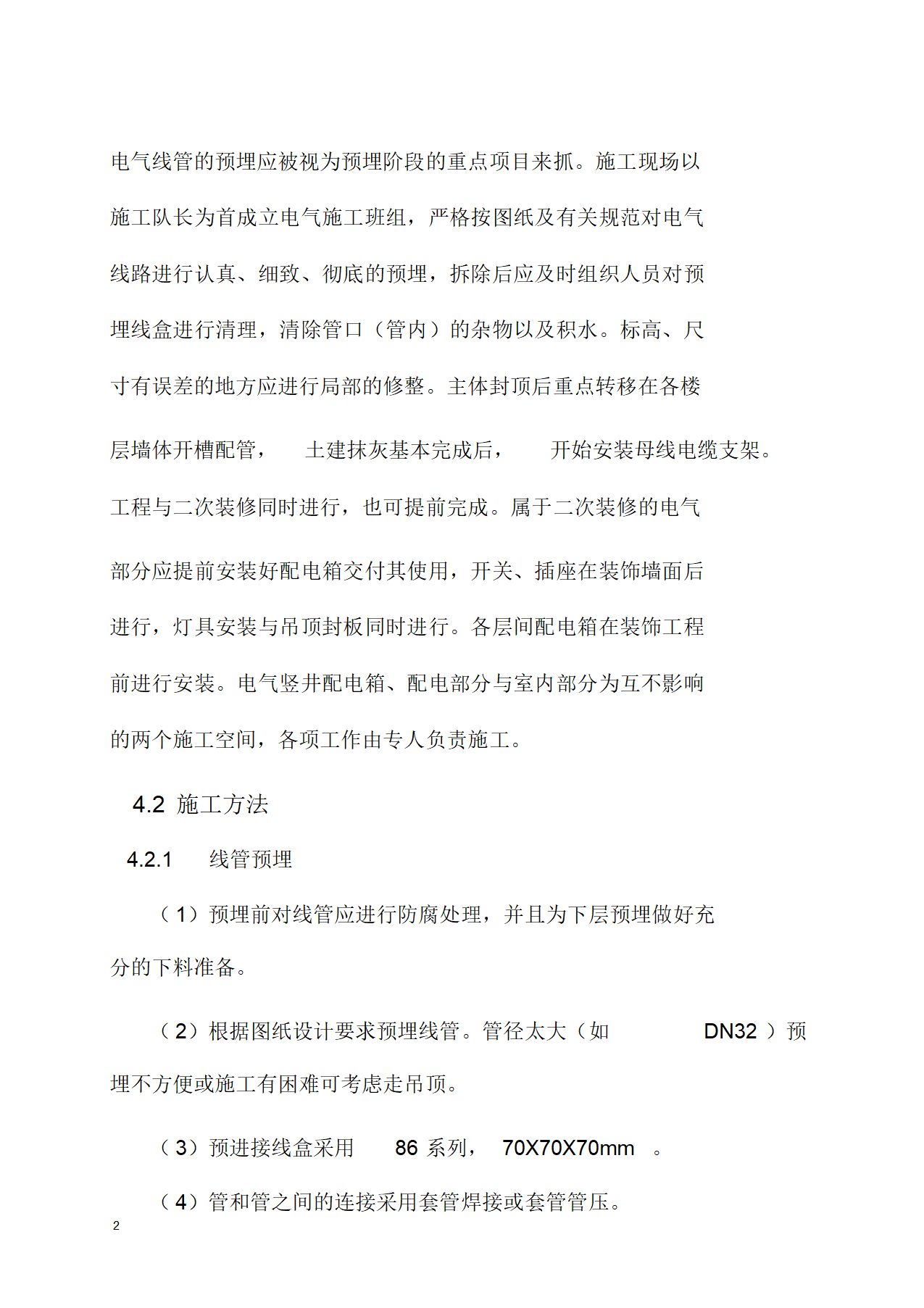 某科研楼电气工程施工设计.docx第2页