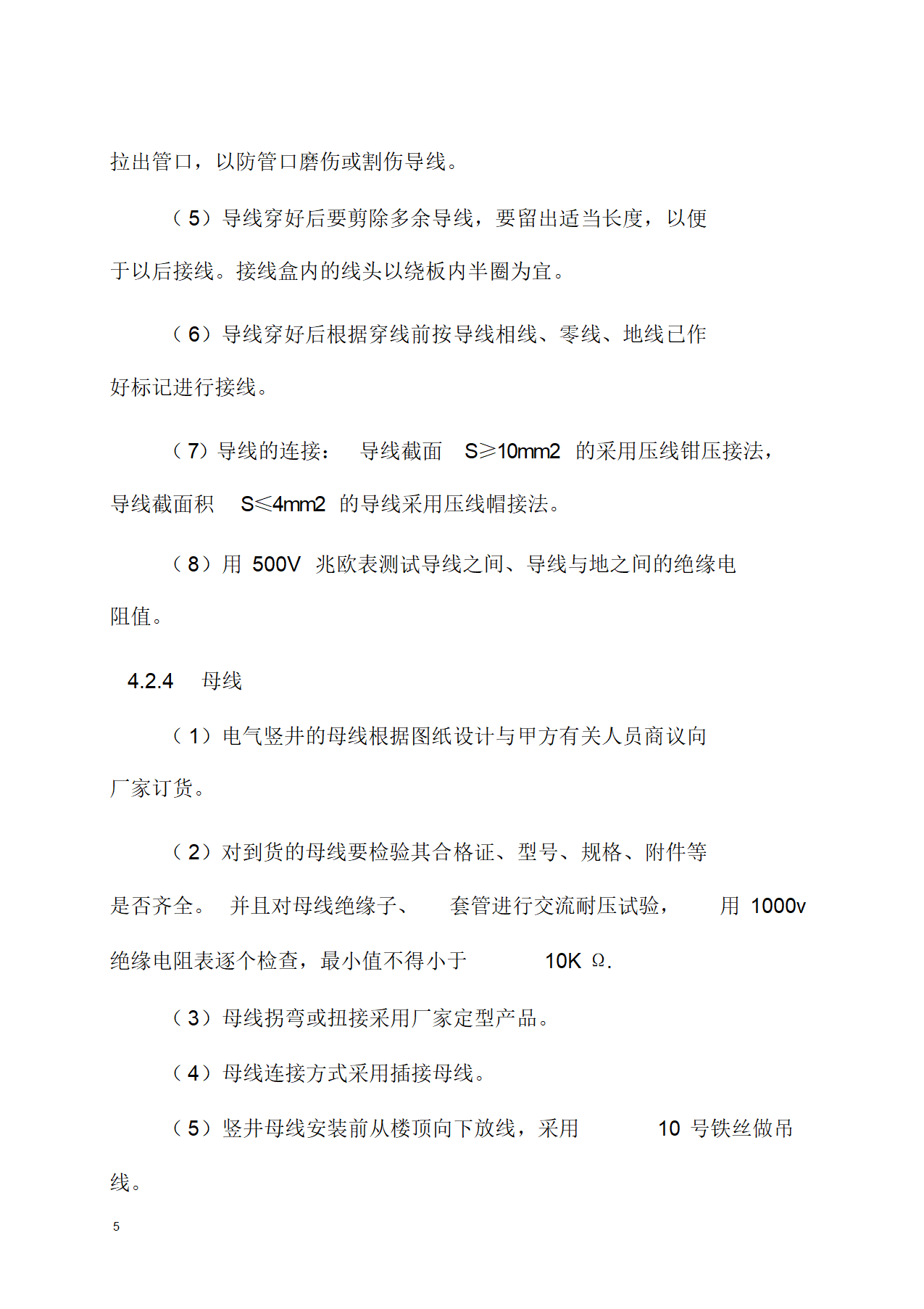 某科研楼电气工程施工设计.docx第5页