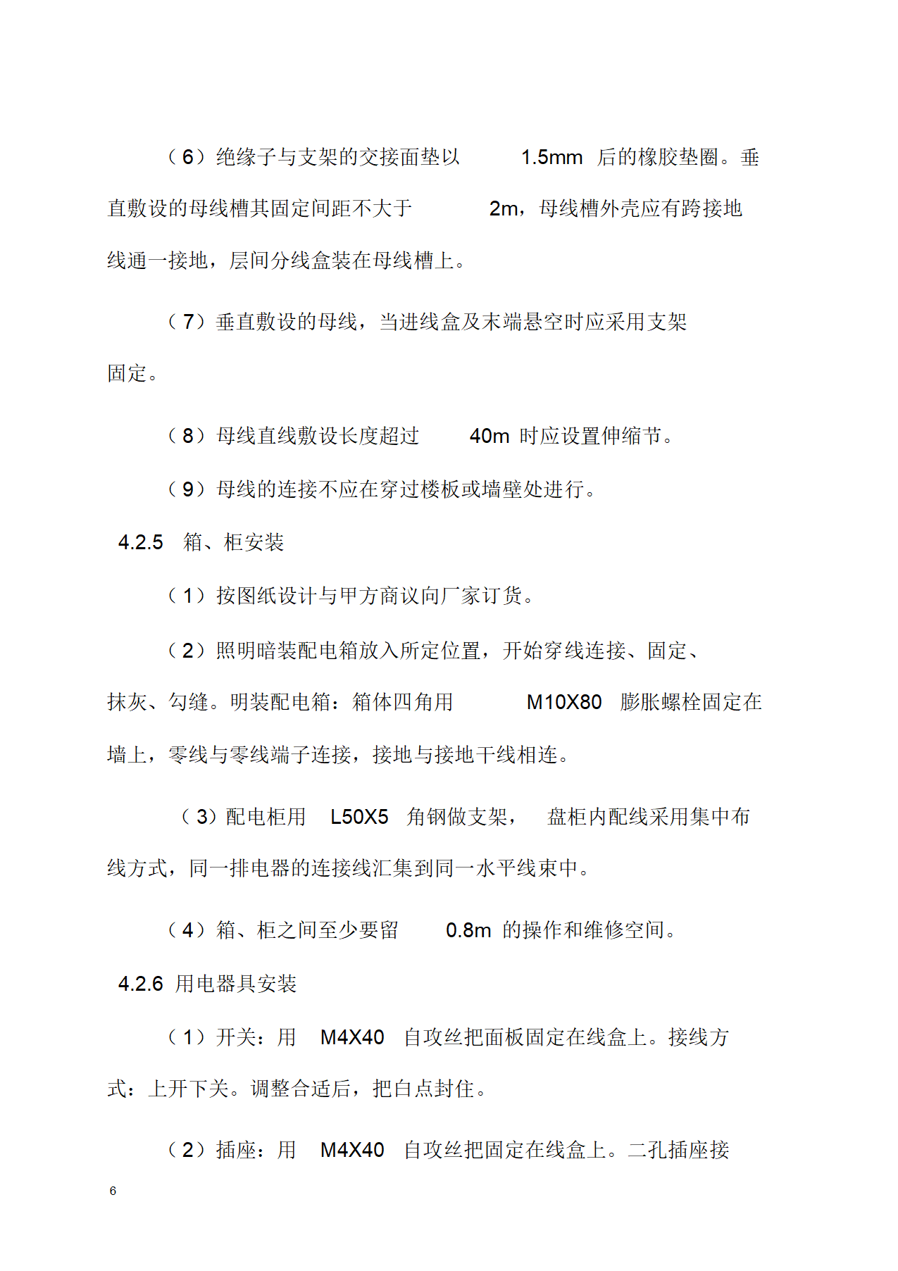 某科研楼电气工程施工设计.docx第6页