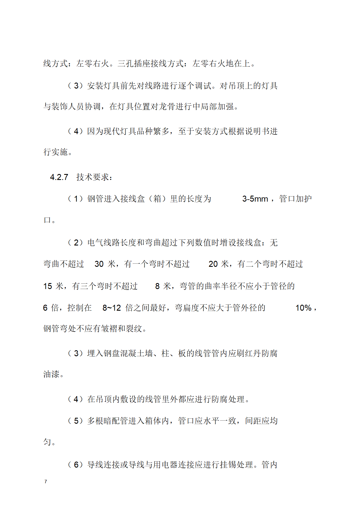 某科研楼电气工程施工设计.docx第7页