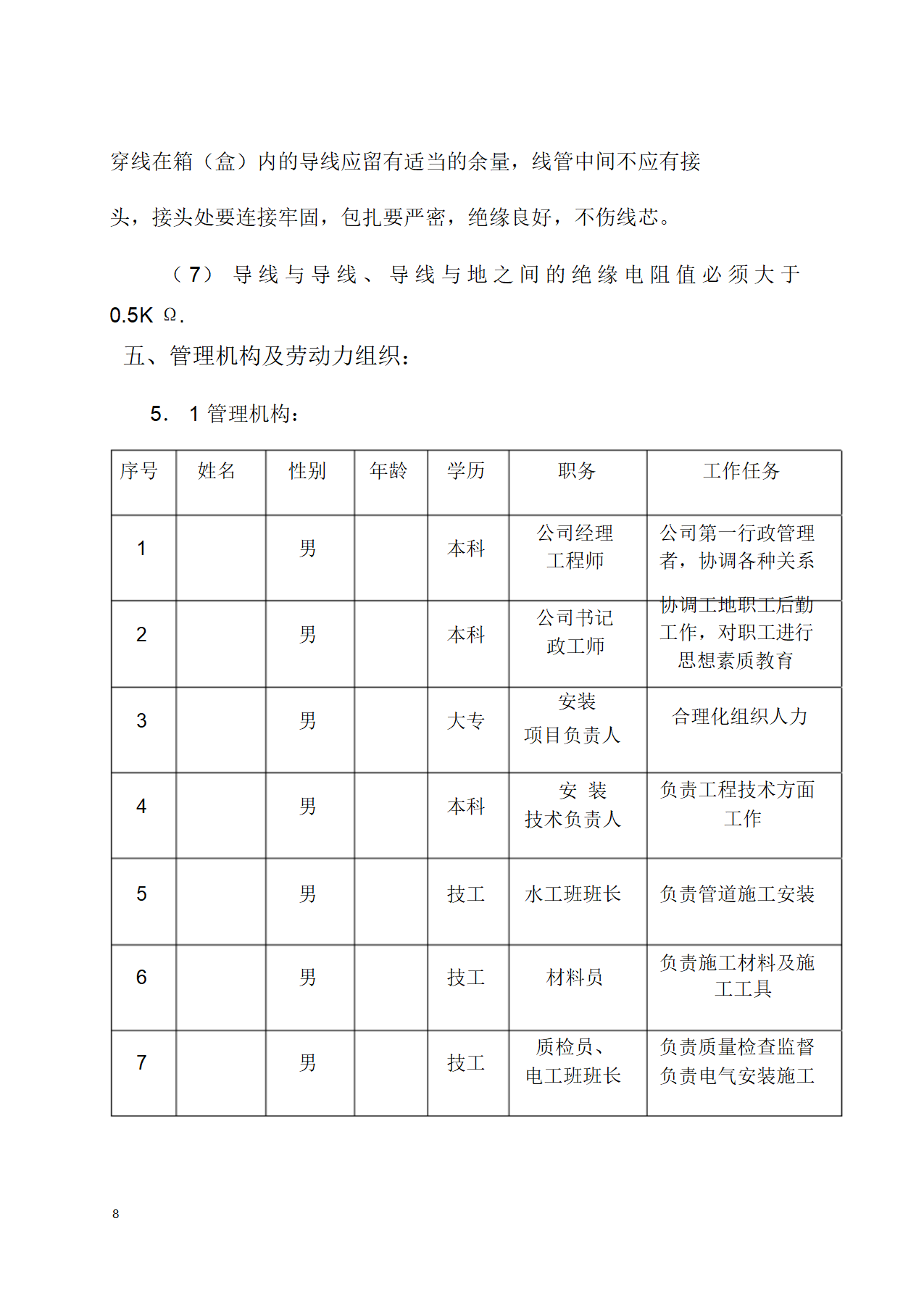 某科研楼电气工程施工设计.docx第8页