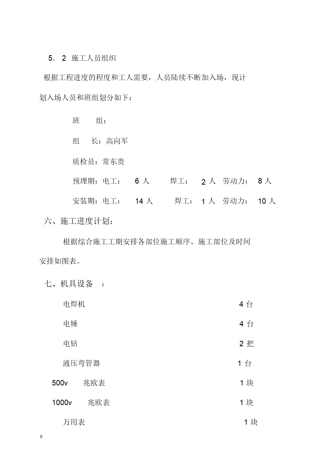 某科研楼电气工程施工设计.docx第9页