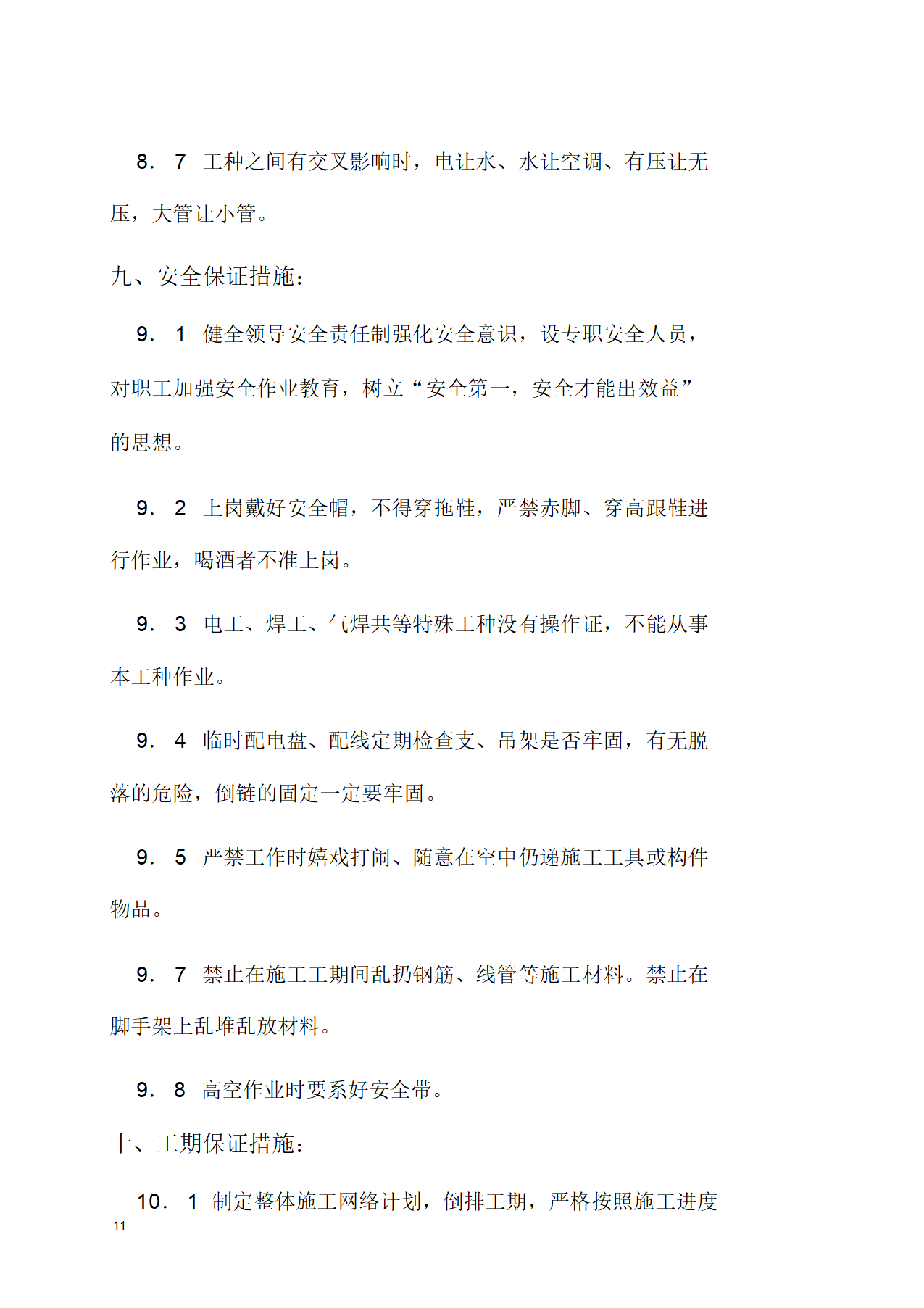 某科研楼电气工程施工设计.docx第11页