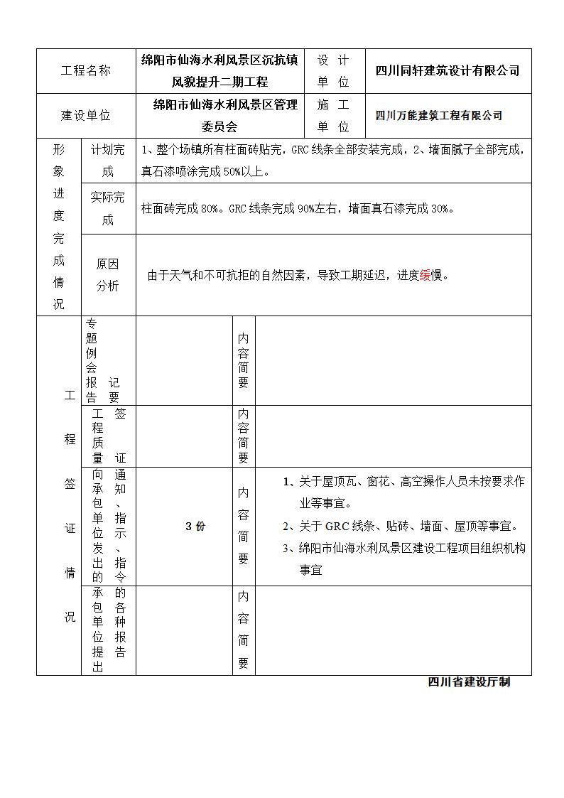 水利风景区风貌提升工程建设监理工作月报.doc第2页