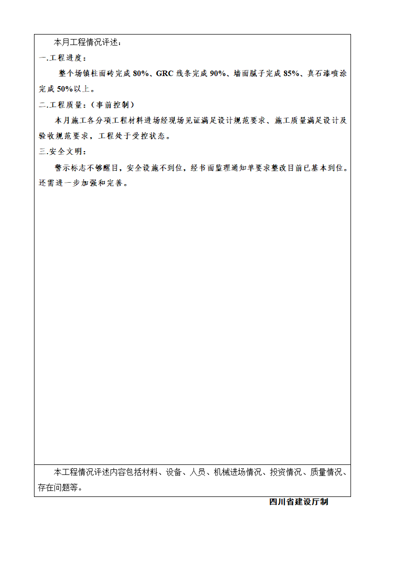 水利风景区风貌提升工程建设监理工作月报.doc第3页