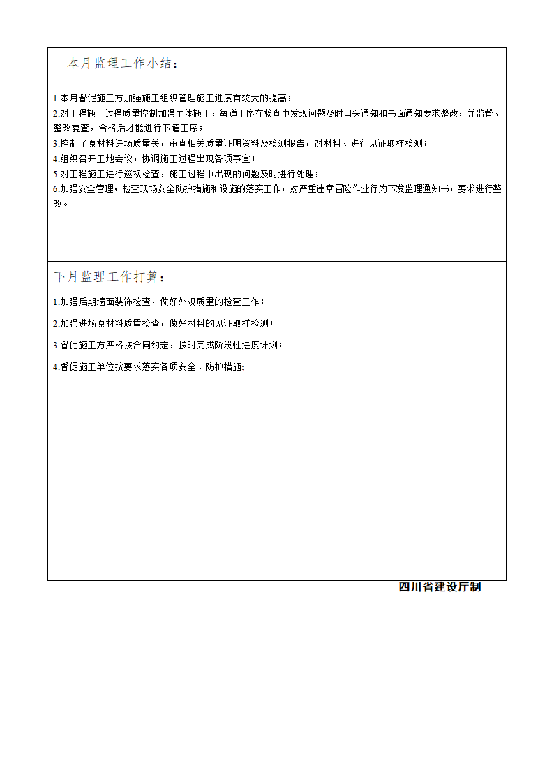 水利风景区风貌提升工程建设监理工作月报.doc第4页