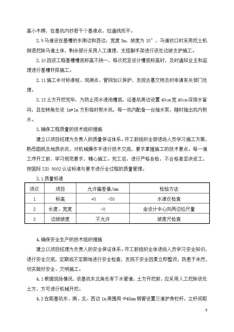 住宅小区工程土方开挖安全专项施工方案.doc第6页