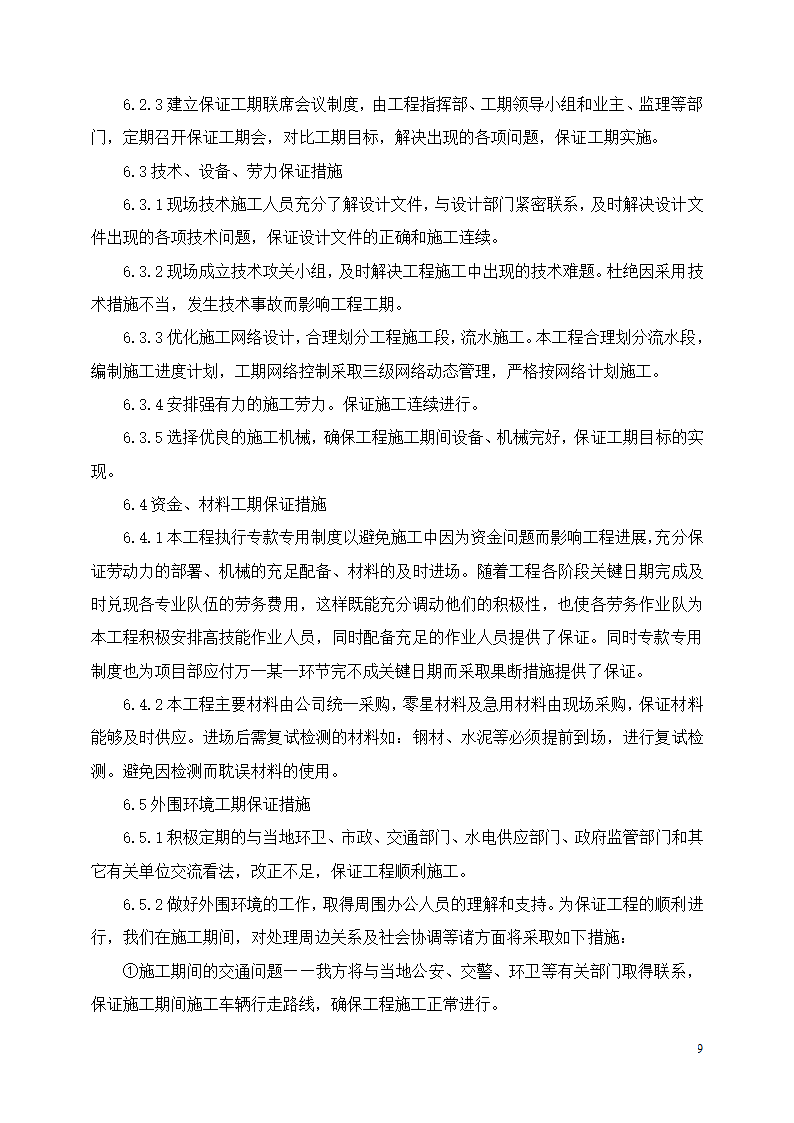 住宅小区工程土方开挖安全专项施工方案.doc第9页