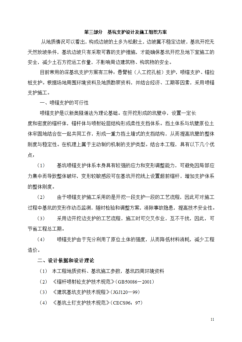 住宅小区工程土方开挖安全专项施工方案.doc第11页