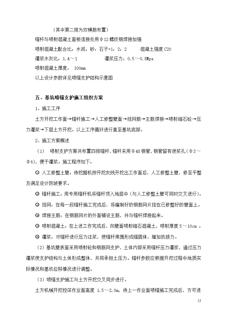 住宅小区工程土方开挖安全专项施工方案.doc第13页