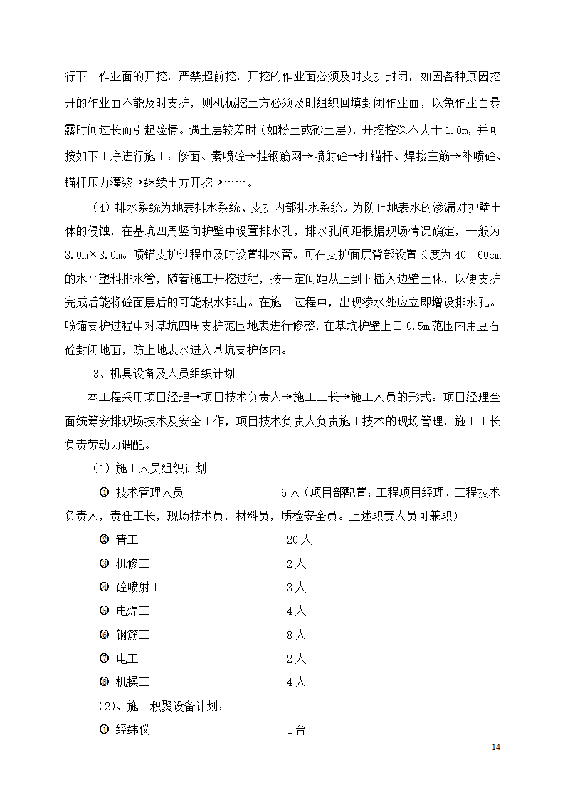 住宅小区工程土方开挖安全专项施工方案.doc第14页