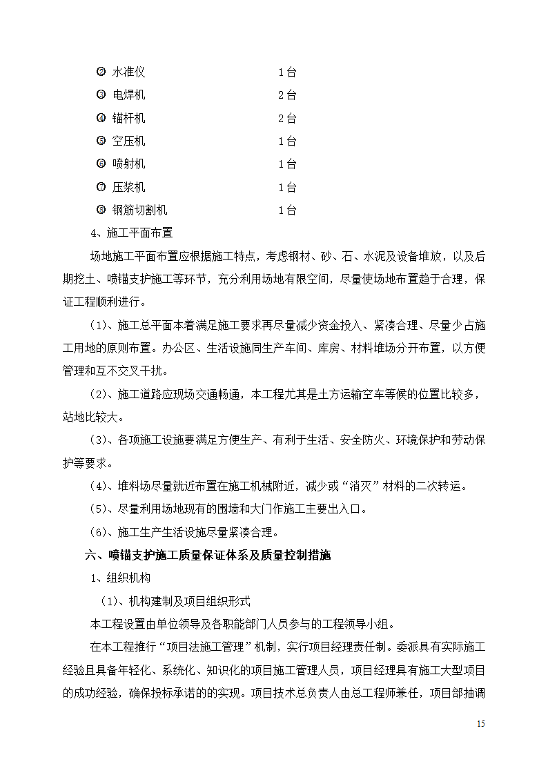 住宅小区工程土方开挖安全专项施工方案.doc第15页