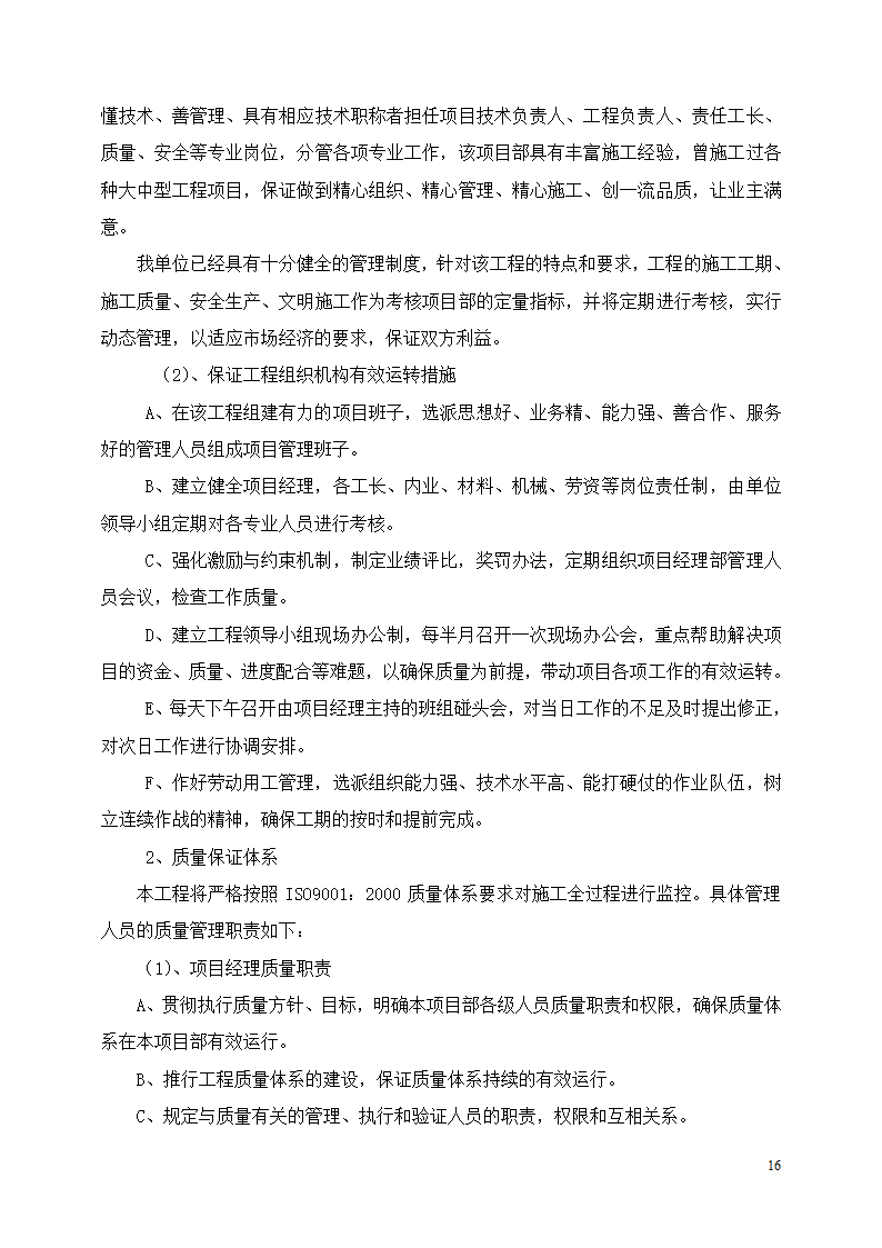 住宅小区工程土方开挖安全专项施工方案.doc第16页