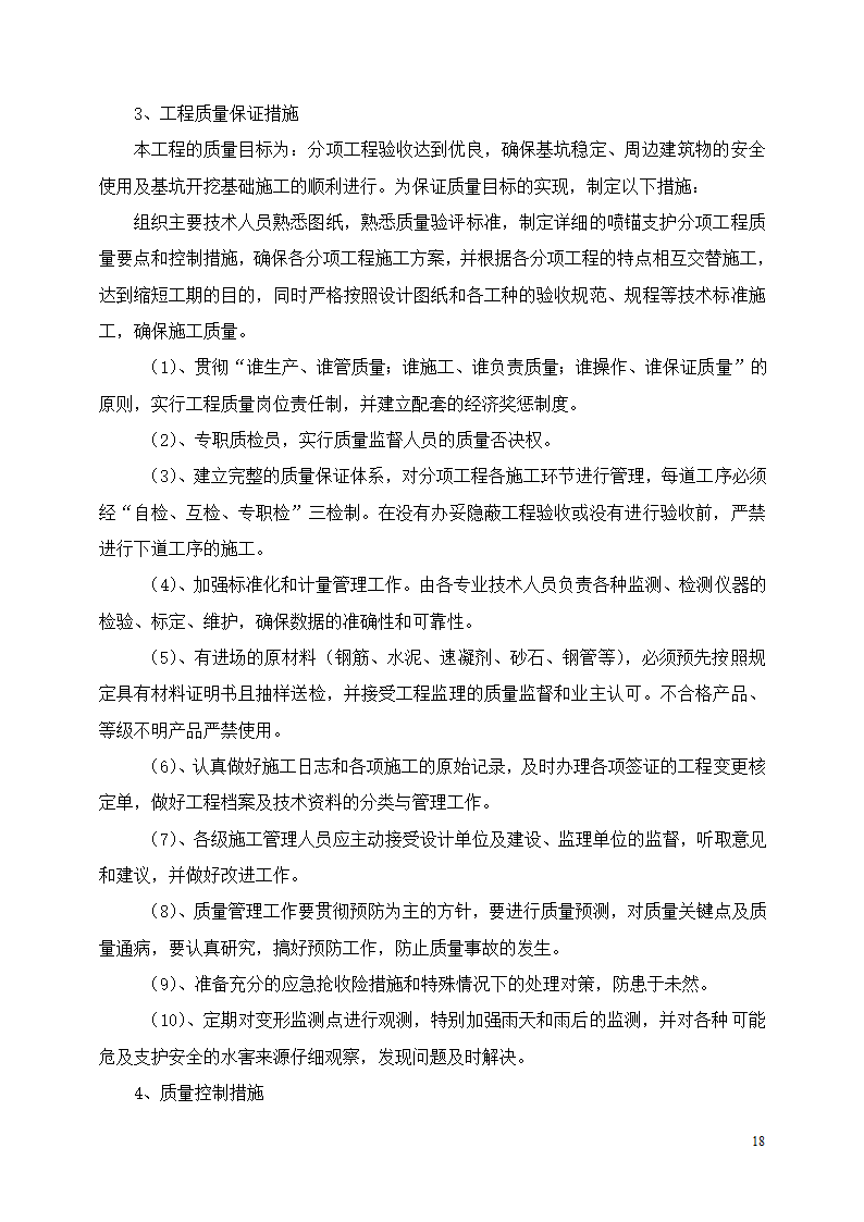 住宅小区工程土方开挖安全专项施工方案.doc第18页