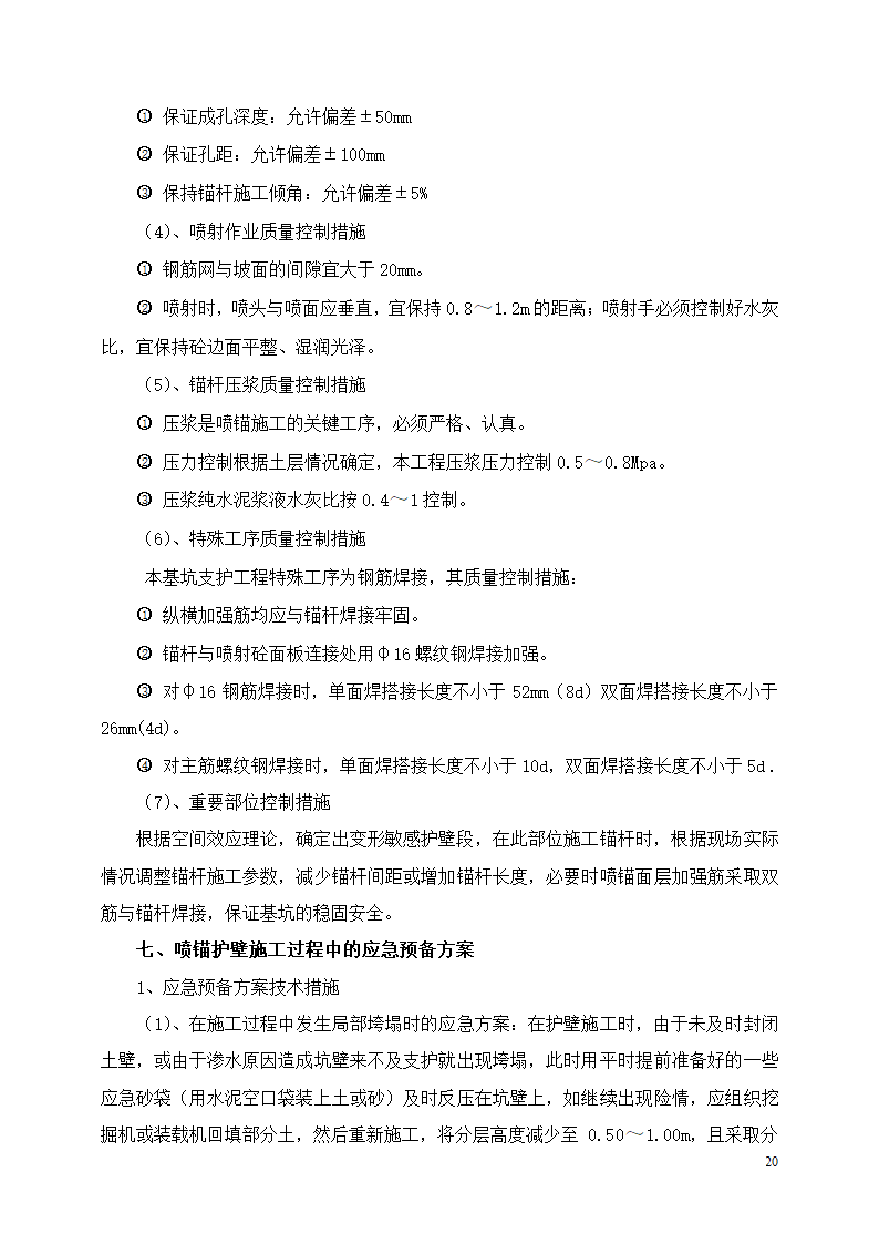 住宅小区工程土方开挖安全专项施工方案.doc第20页