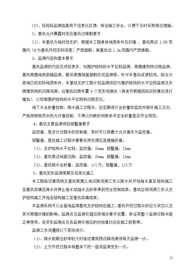 住宅小区工程土方开挖安全专项施工方案.doc第22页