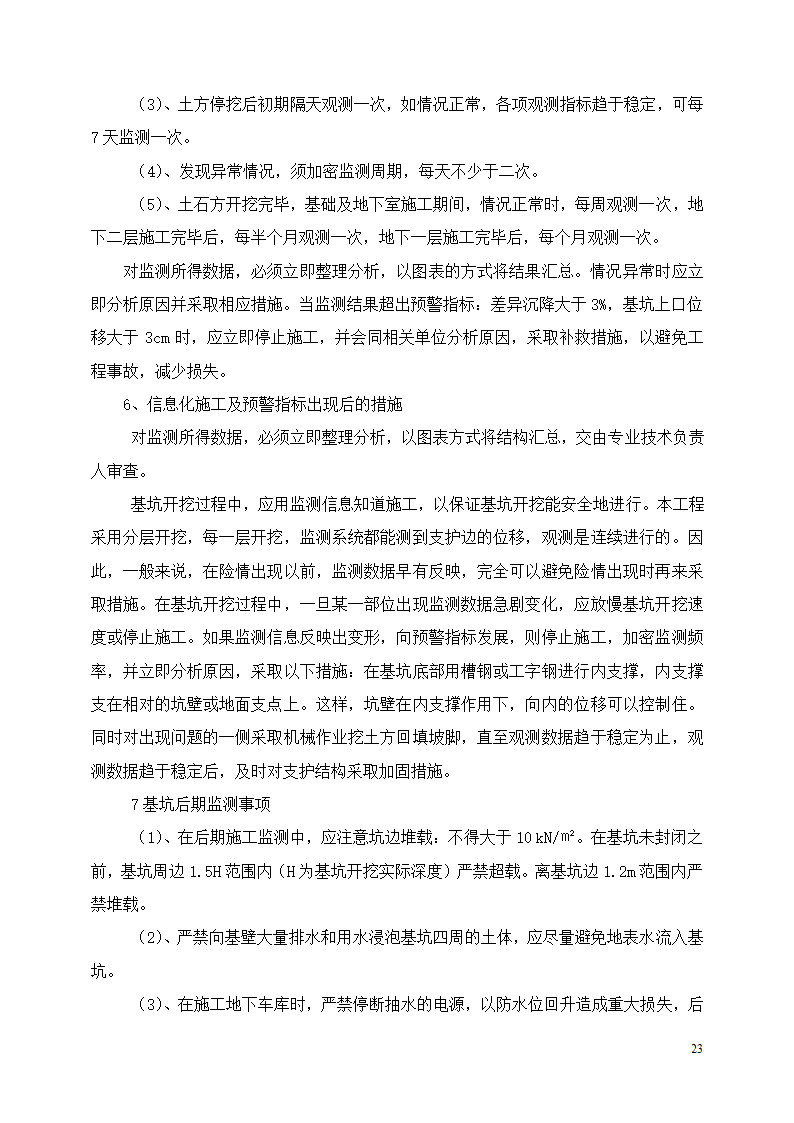 住宅小区工程土方开挖安全专项施工方案.doc第23页