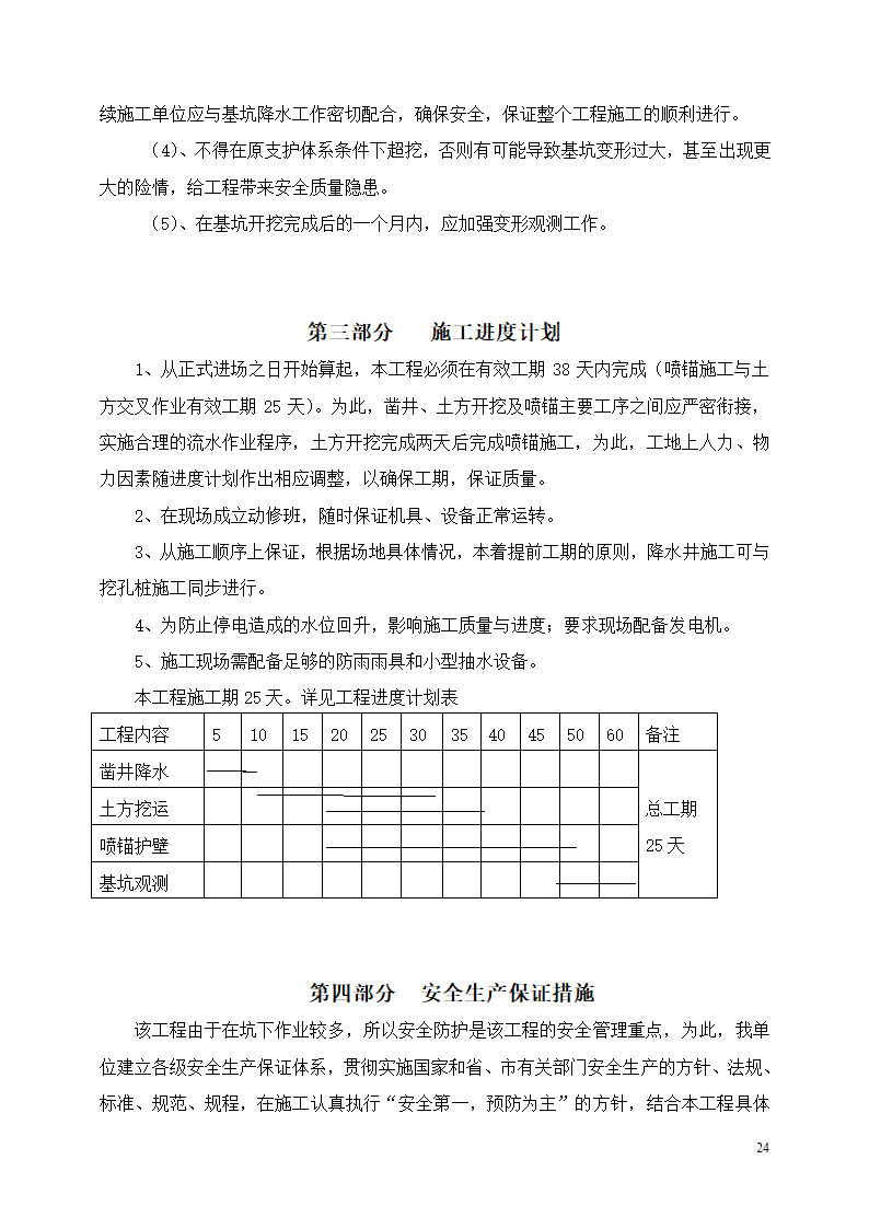 住宅小区工程土方开挖安全专项施工方案.doc第24页