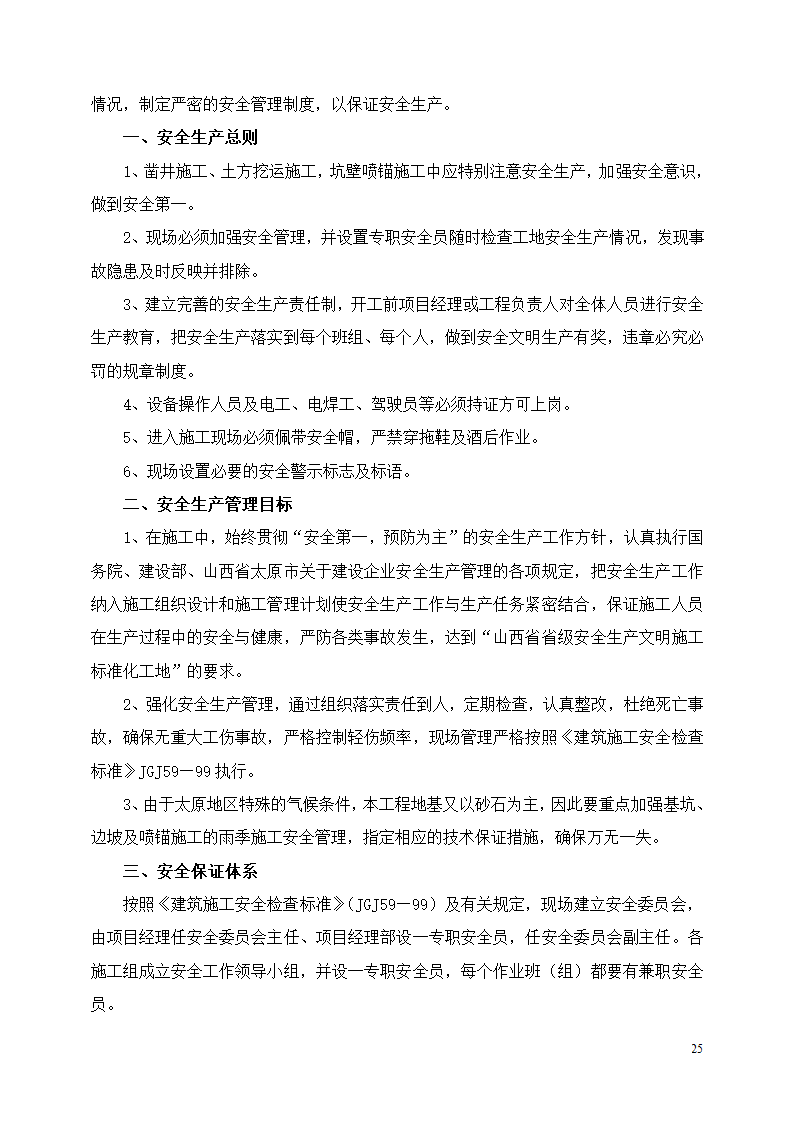 住宅小区工程土方开挖安全专项施工方案.doc第25页