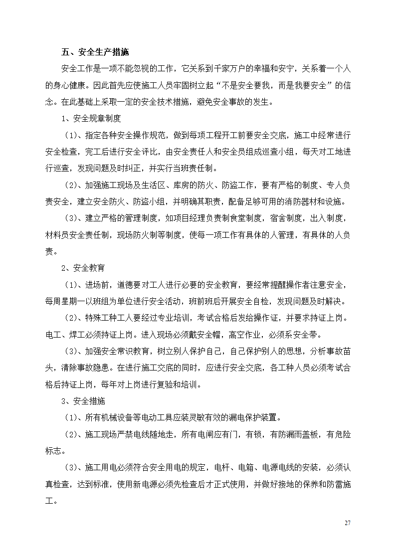 住宅小区工程土方开挖安全专项施工方案.doc第27页