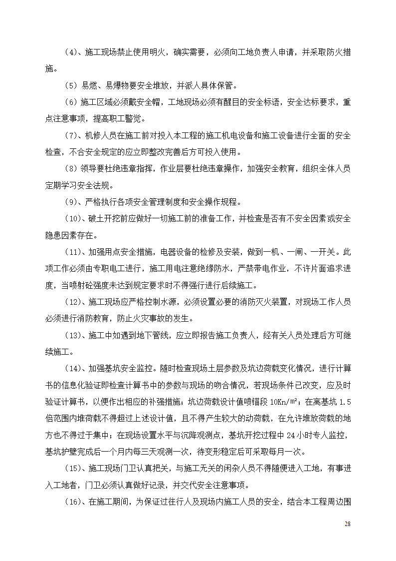 住宅小区工程土方开挖安全专项施工方案.doc第28页