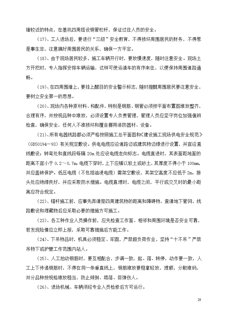 住宅小区工程土方开挖安全专项施工方案.doc第29页