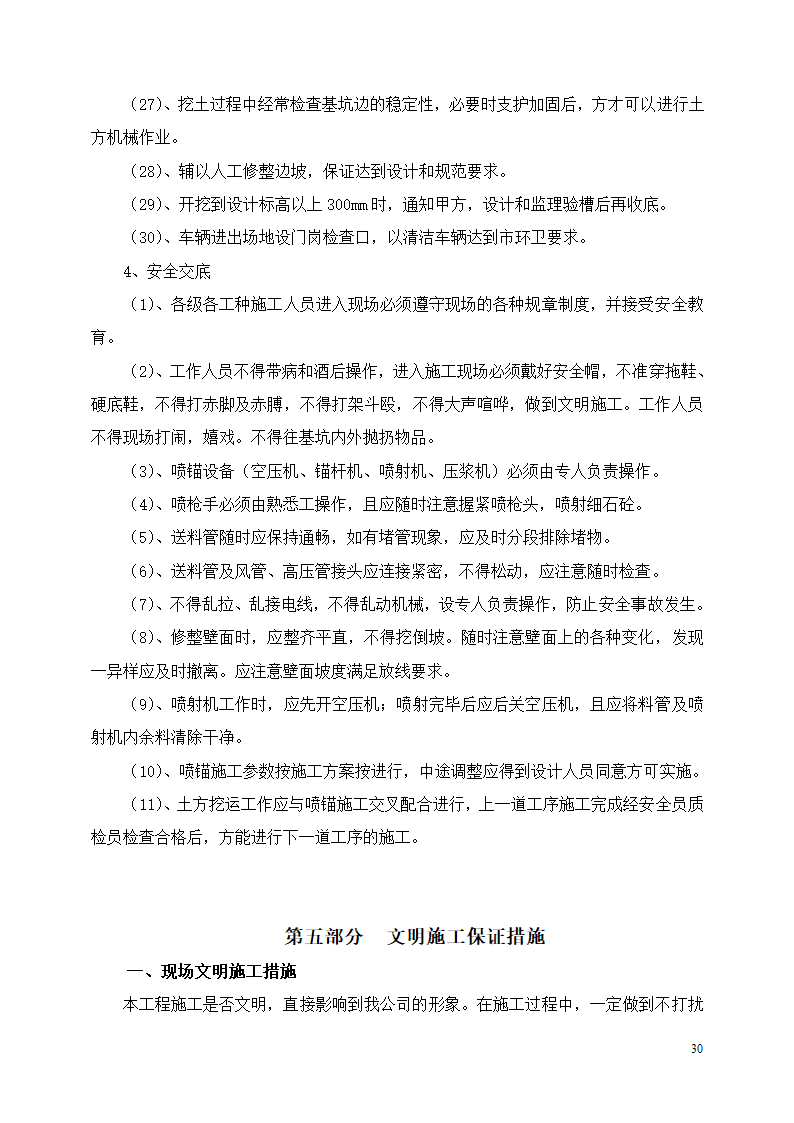 住宅小区工程土方开挖安全专项施工方案.doc第30页