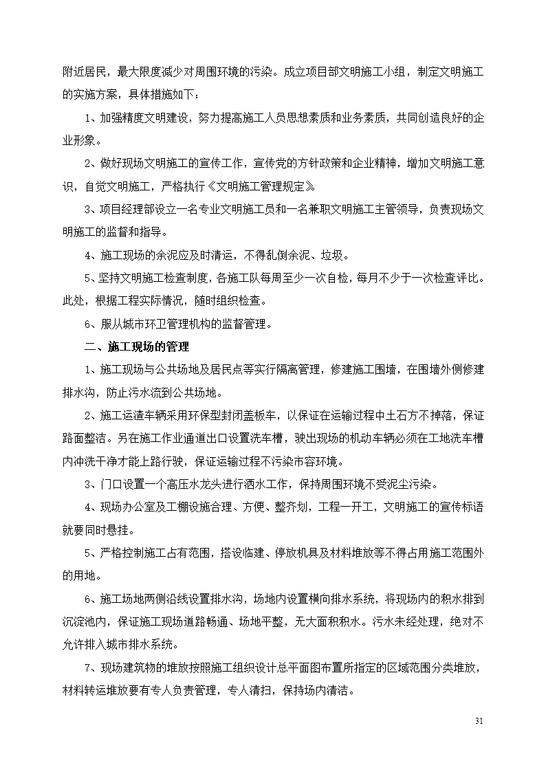 住宅小区工程土方开挖安全专项施工方案.doc第31页