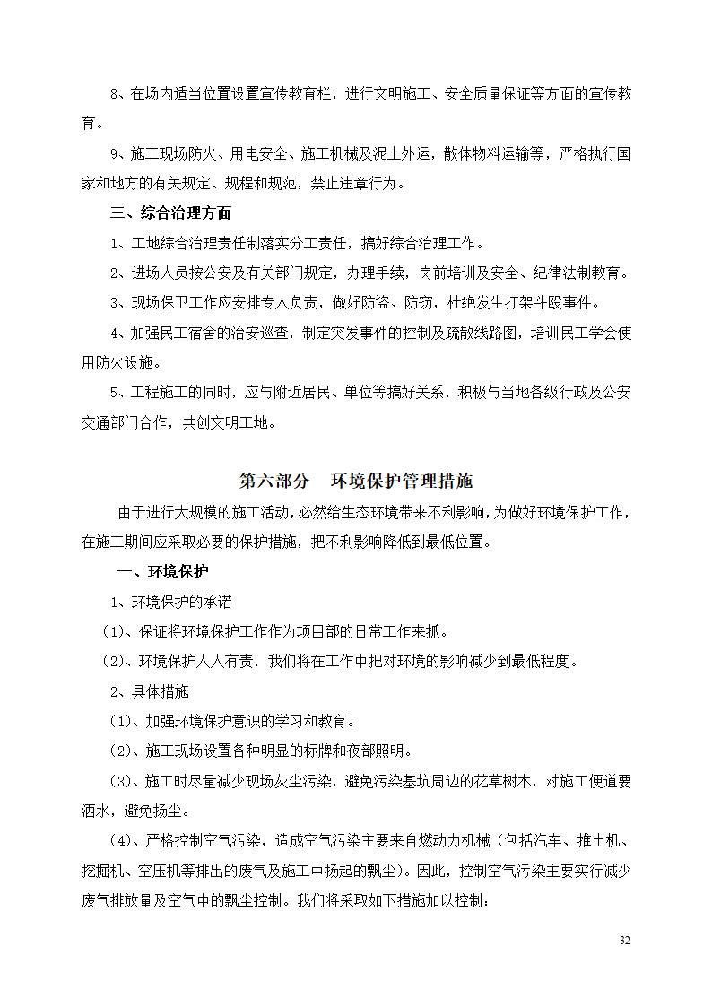 住宅小区工程土方开挖安全专项施工方案.doc第32页