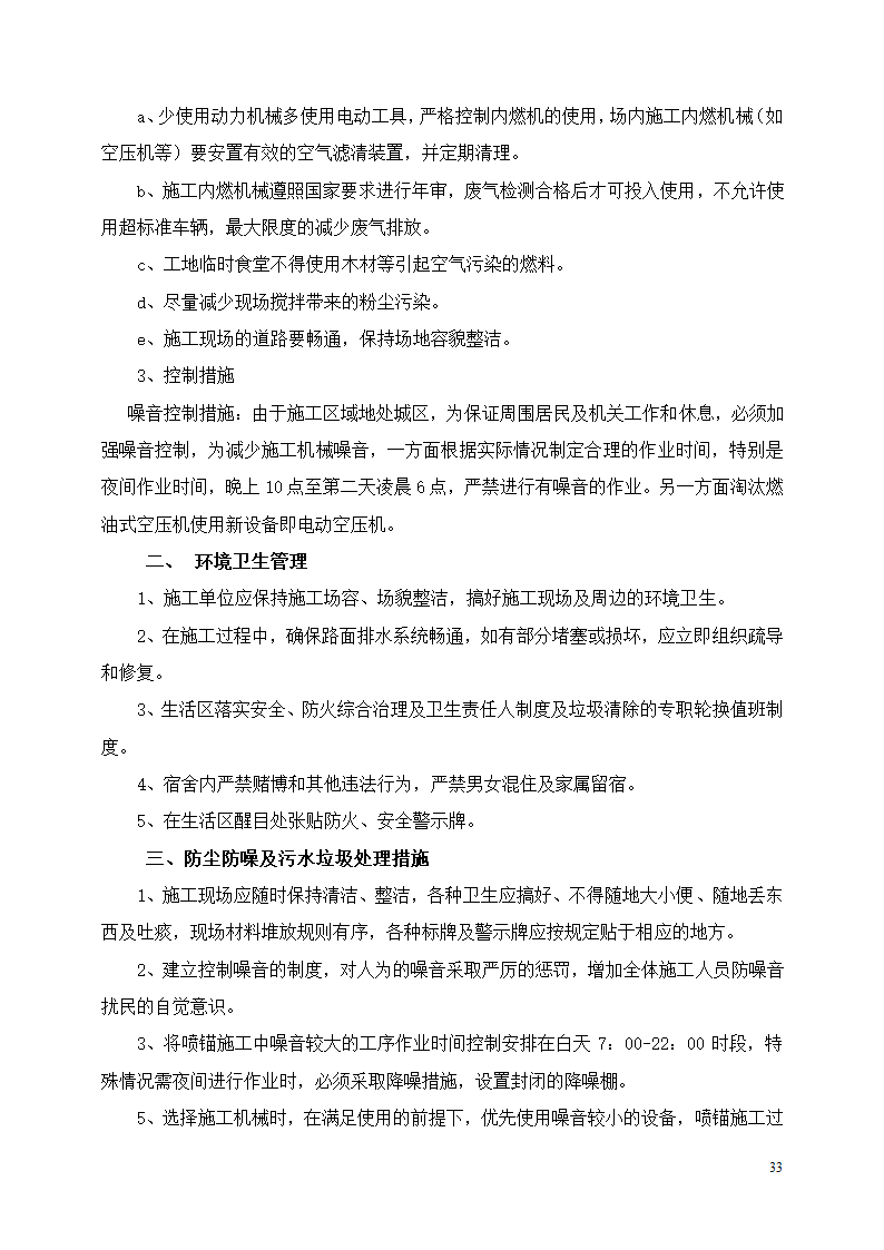 住宅小区工程土方开挖安全专项施工方案.doc第33页