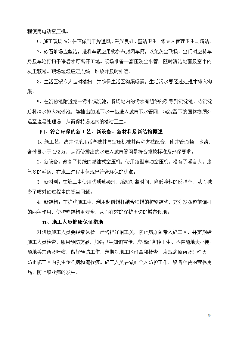 住宅小区工程土方开挖安全专项施工方案.doc第34页