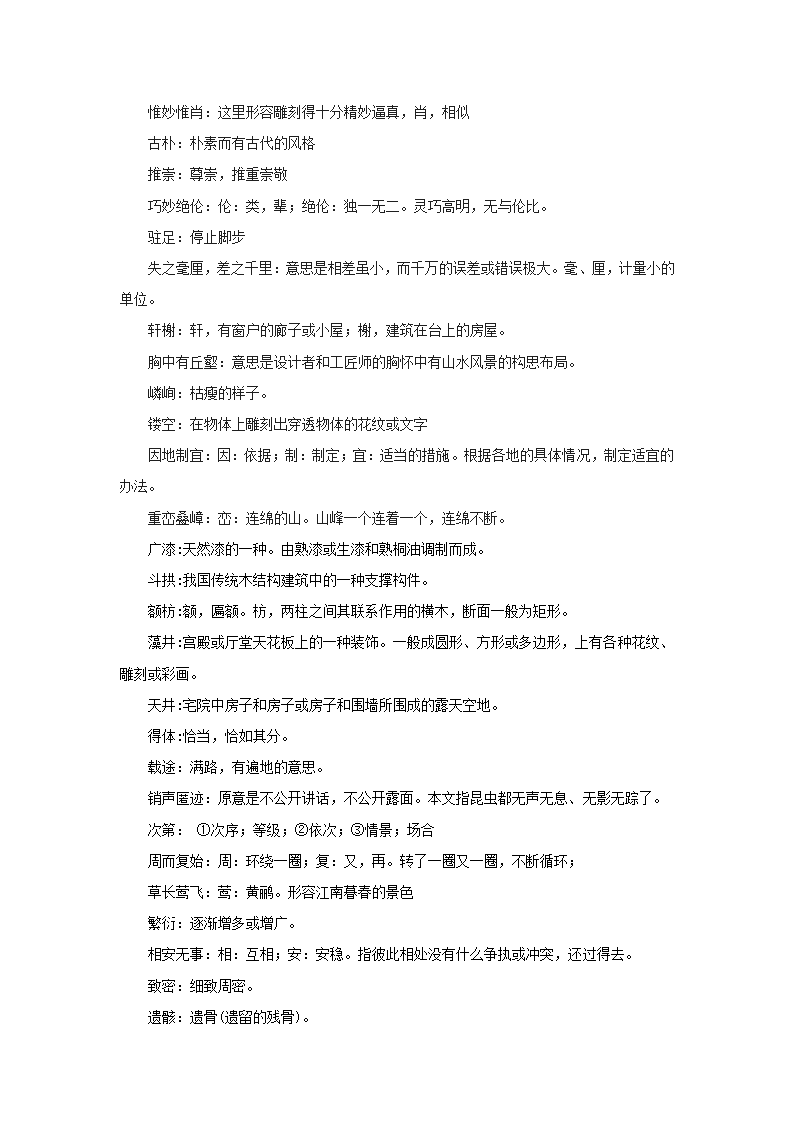 人教新课标版八年级上册语文期末知识梳理.doc第2页