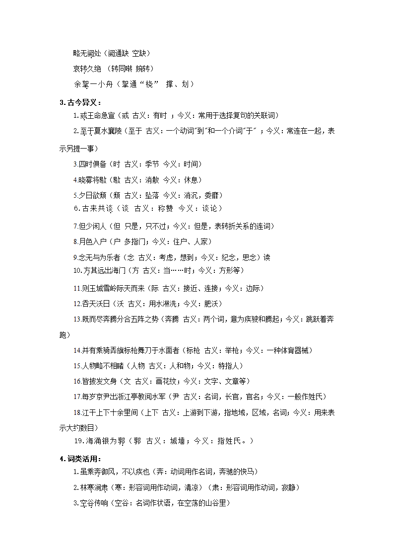 人教新课标版八年级上册语文期末知识梳理.doc第4页