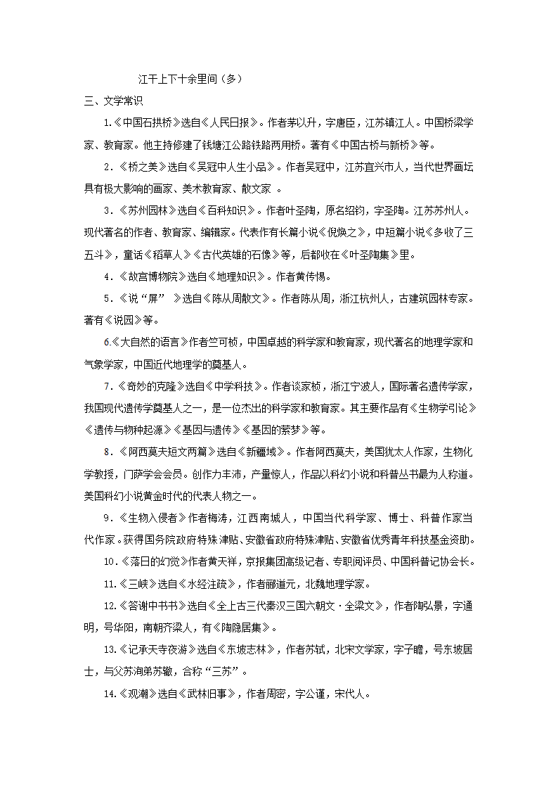 人教新课标版八年级上册语文期末知识梳理.doc第6页