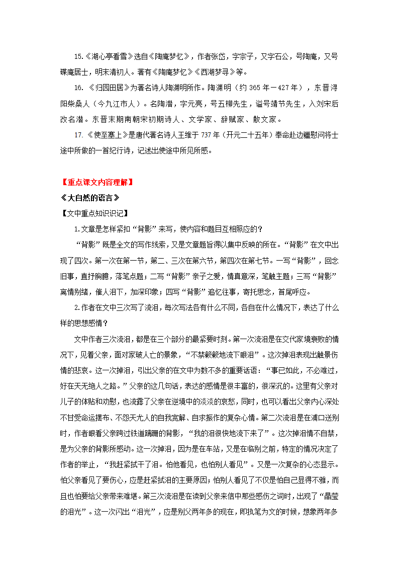 人教新课标版八年级上册语文期末知识梳理.doc第7页