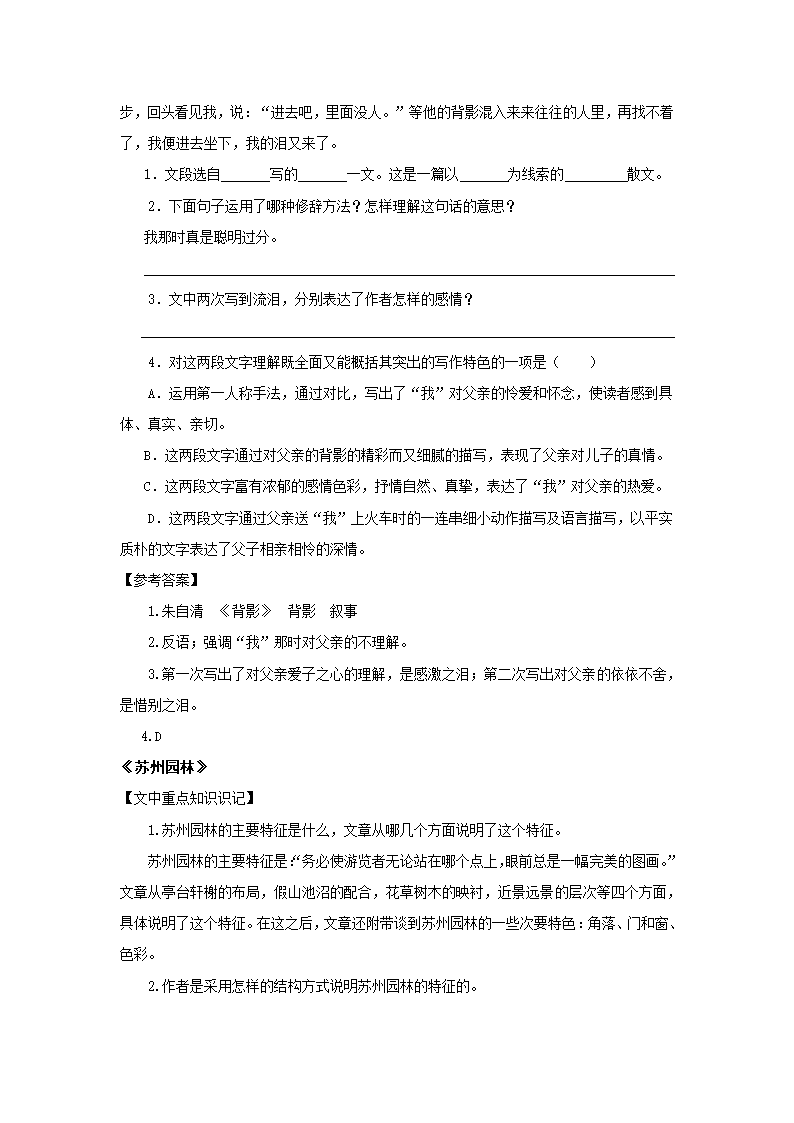 人教新课标版八年级上册语文期末知识梳理.doc第9页