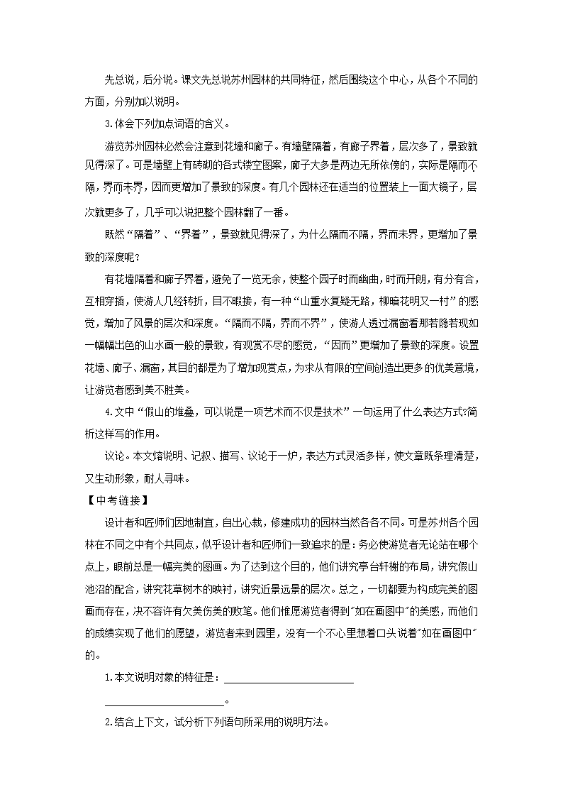 人教新课标版八年级上册语文期末知识梳理.doc第10页